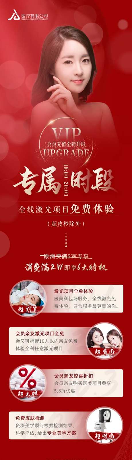整形医美vip海报                                                                                                                                                                                               -采灵感-https://www.cailinggan.com/
