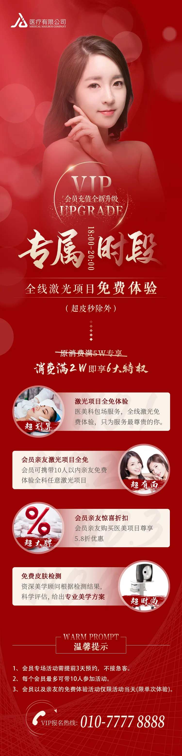 整形医美vip海报                                                                                                                                                                                               -采灵感-cailinggan.com