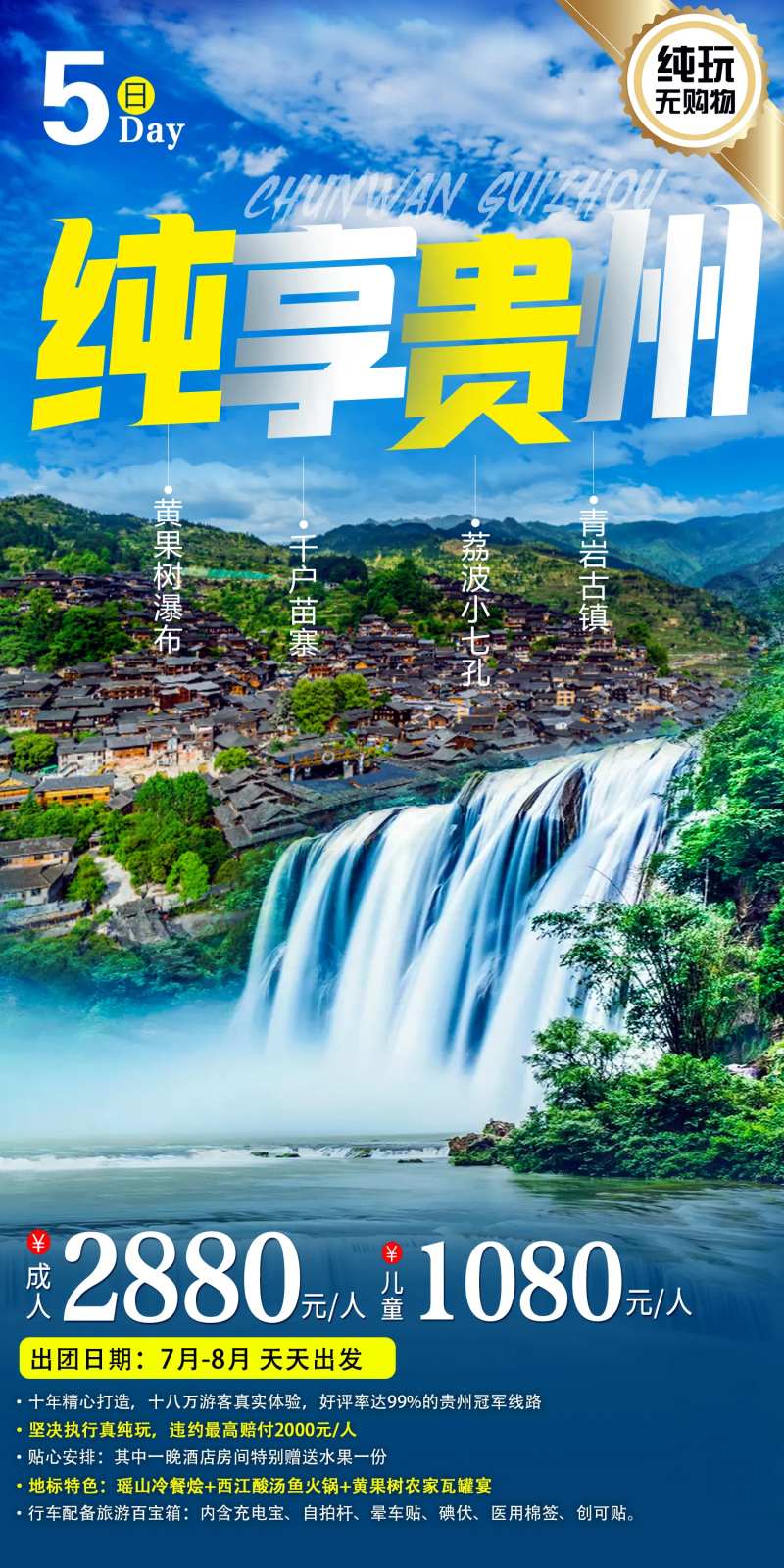 纯享贵州-采灵感-cailinggan.com