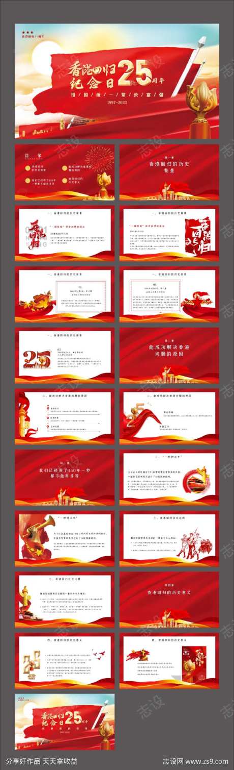 红色简约风香港回归纪念日PPT-采灵感-https://www.cailinggan.com/