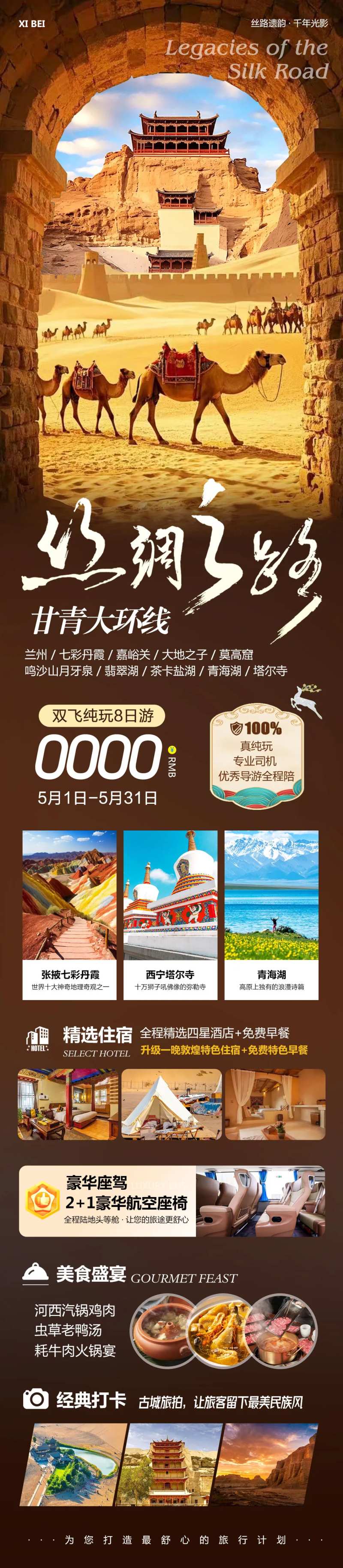 西北甘青大环线旅游长图海报-采灵感-cailinggan.com