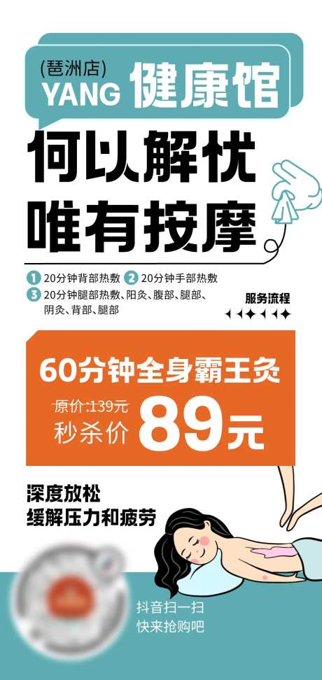 按摩养生活动海报-采灵感-https://www.cailinggan.com/