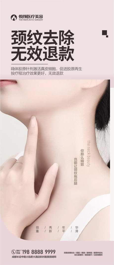 颈纹活动海报-采灵感-https://www.cailinggan.com/