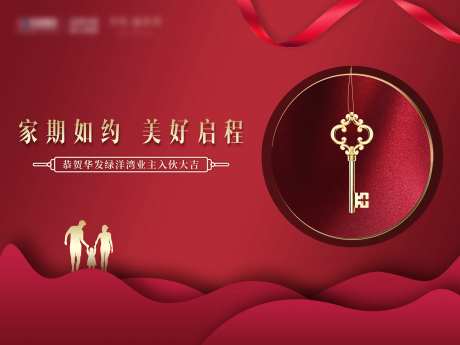 交付收楼背景板-采灵感-https://www.cailinggan.com/