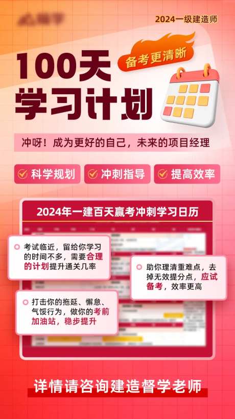 学习计划学习日历宣传海报-采灵感-https://www.cailinggan.com/