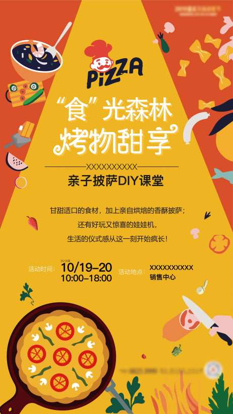 手作pizza活动-采灵感-https://www.cailinggan.com/