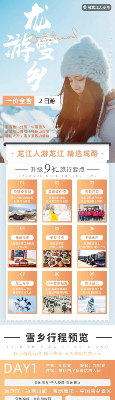 哈尔滨雪乡旅游东北滑雪旅游越野车-采灵感-https://www.cailinggan.com/