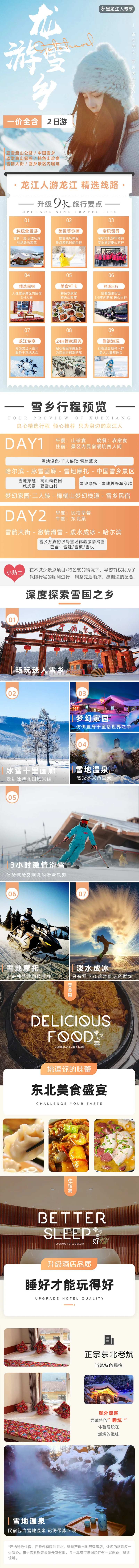 哈尔滨雪乡旅游东北滑雪旅游越野车-采灵感-cailinggan.com