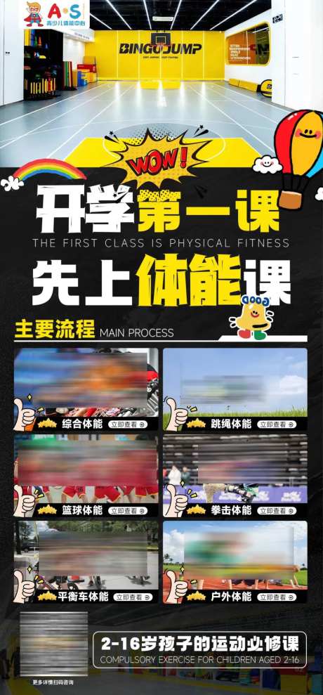 儿童体能海报-采灵感-https://www.cailinggan.com/