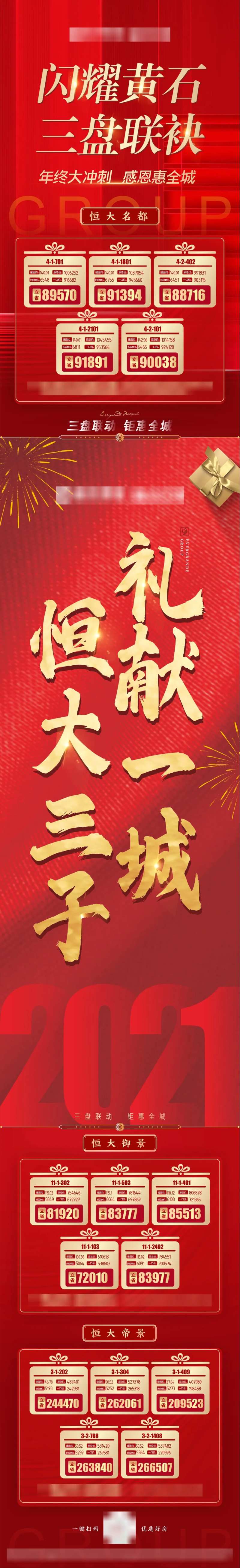 房地产新春元旦三盘联动一口价红金稿-采灵感-cailinggan.com