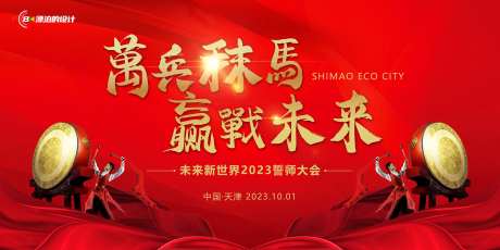 誓师大会背景-采灵感-https://www.cailinggan.com/