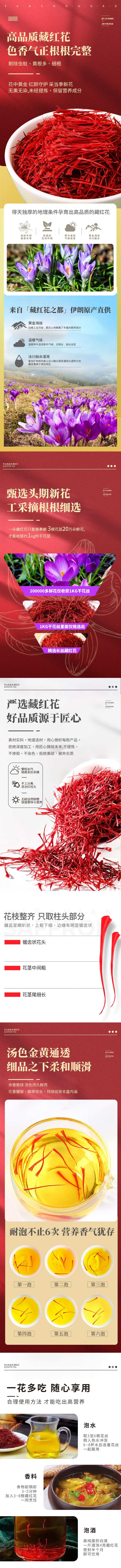 藏红花-采灵感-cailinggan.com