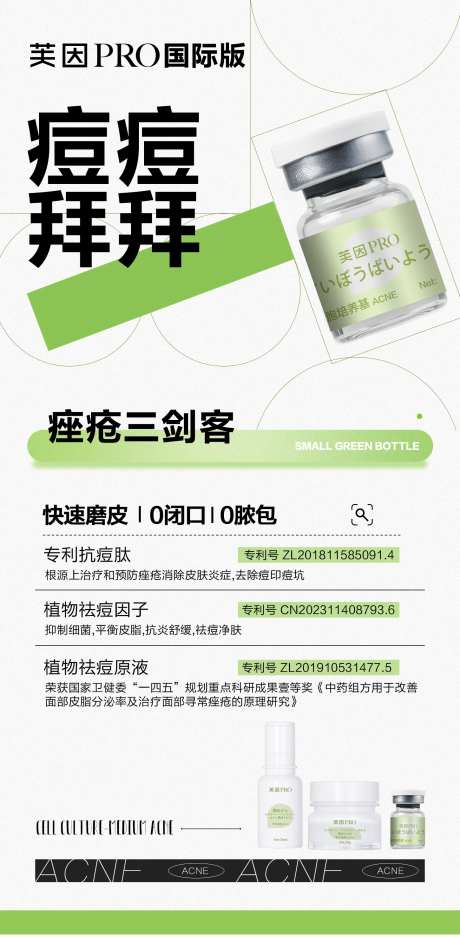 医美护肤水光产品海报-采灵感-https://www.cailinggan.com/