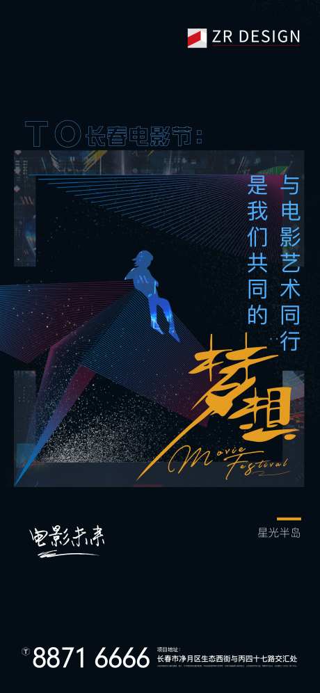 房地产电影节活动海报-采灵感-https://www.cailinggan.com/