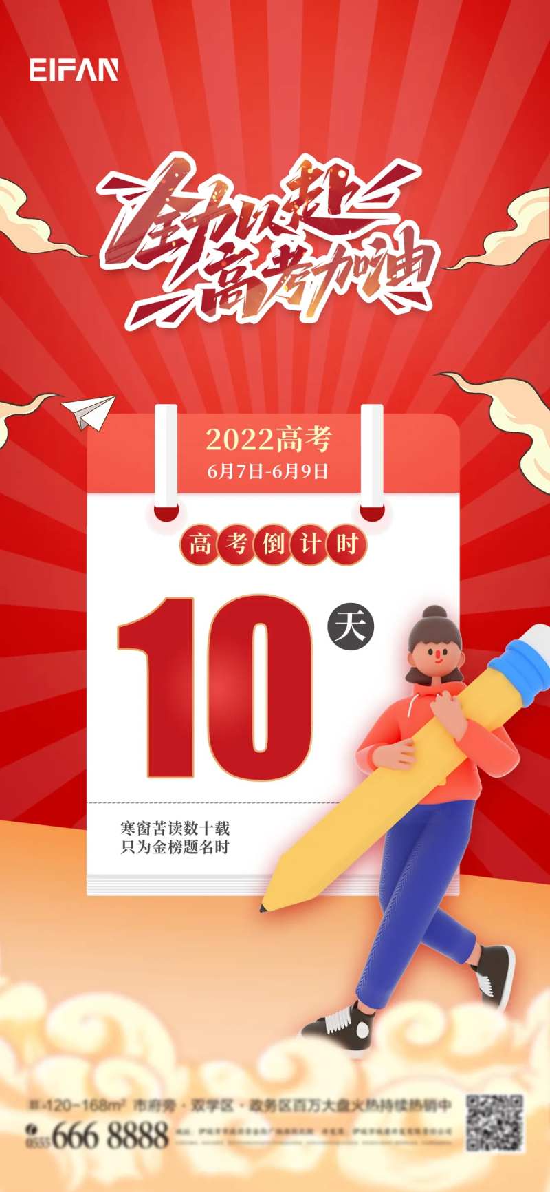 高考倒计时海报-采灵感-cailinggan.com
