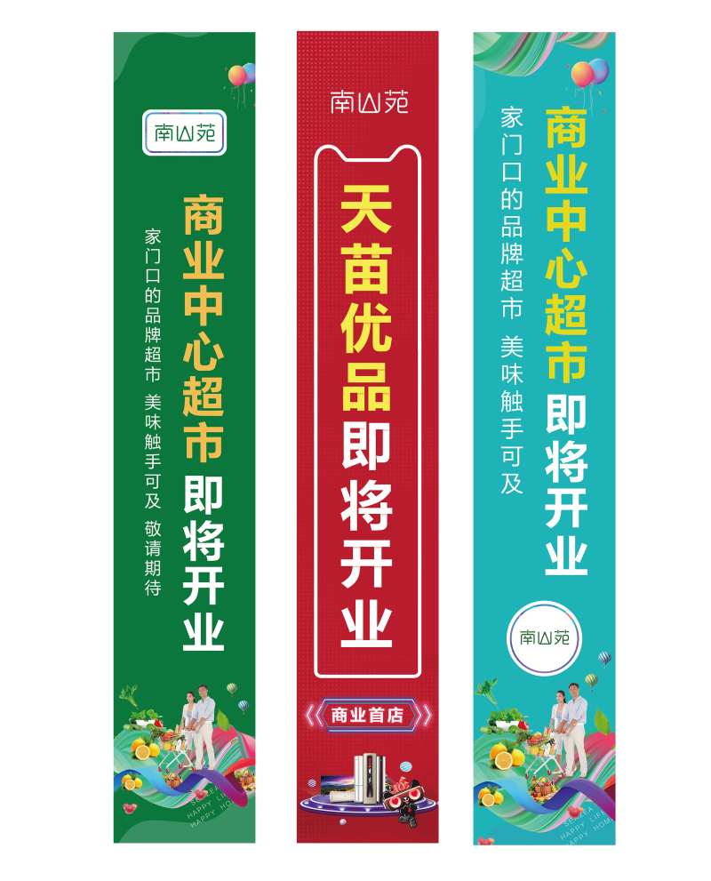 商家开业道旗-采灵感-cailinggan.com