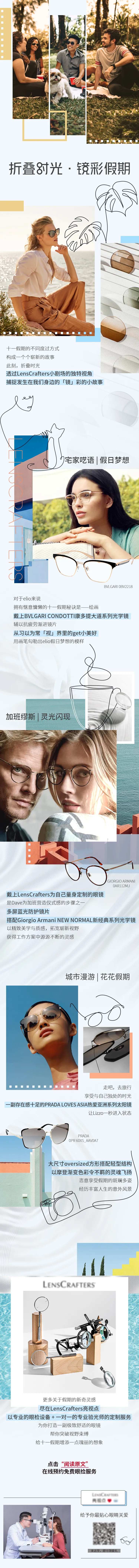 眼镜长图推文设计-采灵感-cailinggan.com