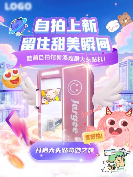上新大头贴机banner-采灵感-https://www.cailinggan.com/