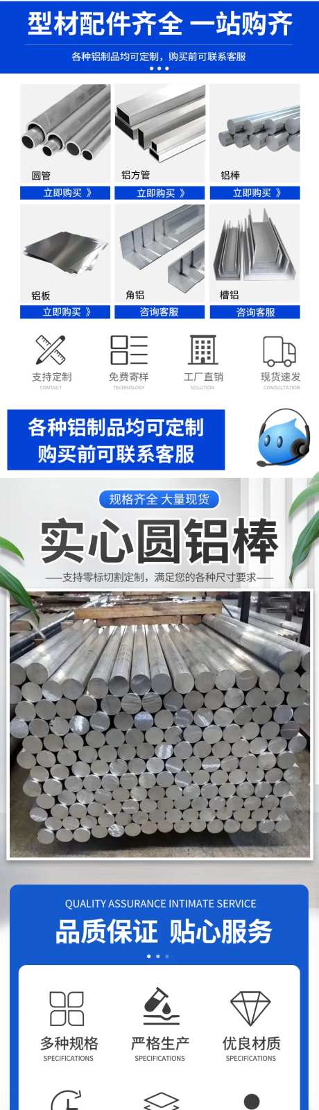 五金铝材圆棒详情长图-采灵感-https://www.cailinggan.com/