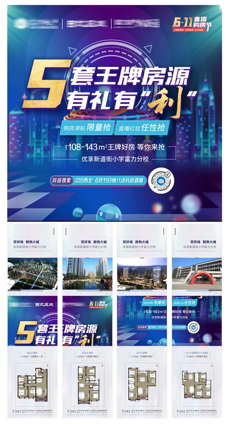王牌特价房四宫格户型长图海报-采灵感-cailinggan.com