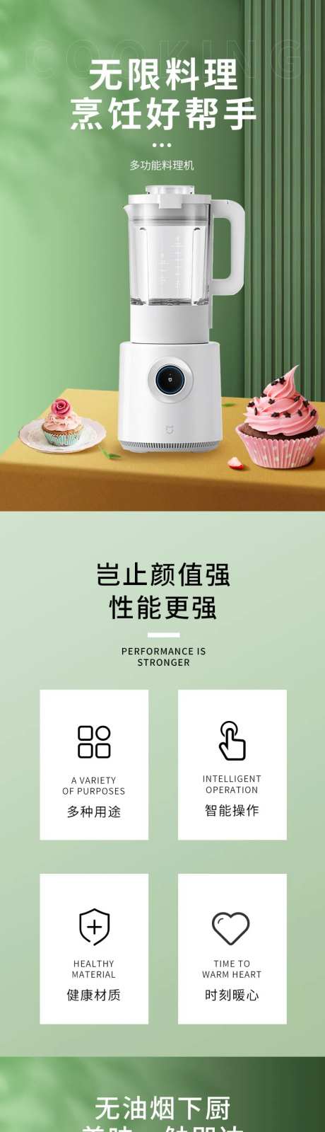 料理机详情页-采灵感-https://www.cailinggan.com/