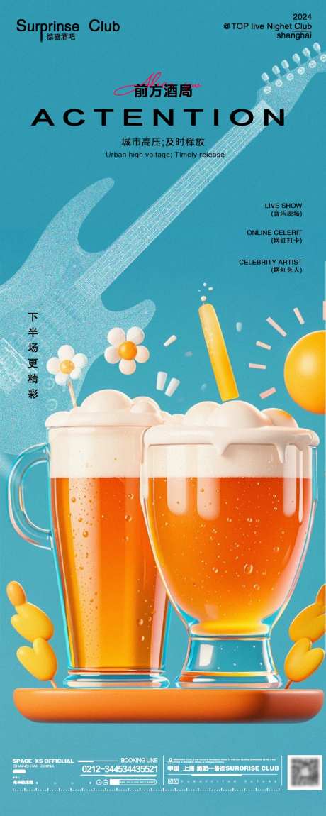 小酒馆啤酒嗨翻天海报-采灵感-https://www.cailinggan.com/