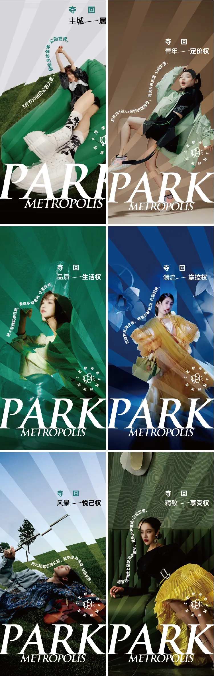 文旅度假人物海报-采灵感-cailinggan.com