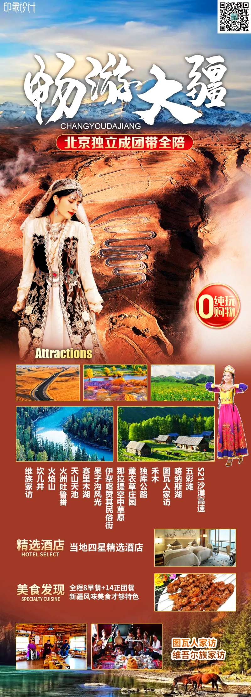 畅游大疆旅游长图-采灵感-cailinggan.com