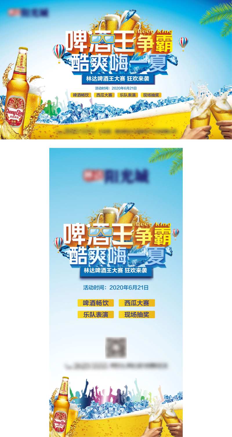 啤酒节 酷爽夏日-采灵感-cailinggan.com