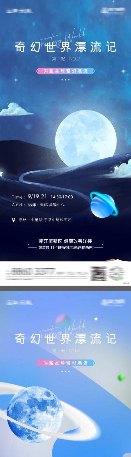 蓝色星球灯DIY活动海报-采灵感-https://www.cailinggan.com/