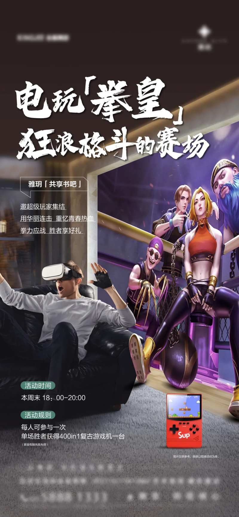 拳皇游戏活动-采灵感-cailinggan.com