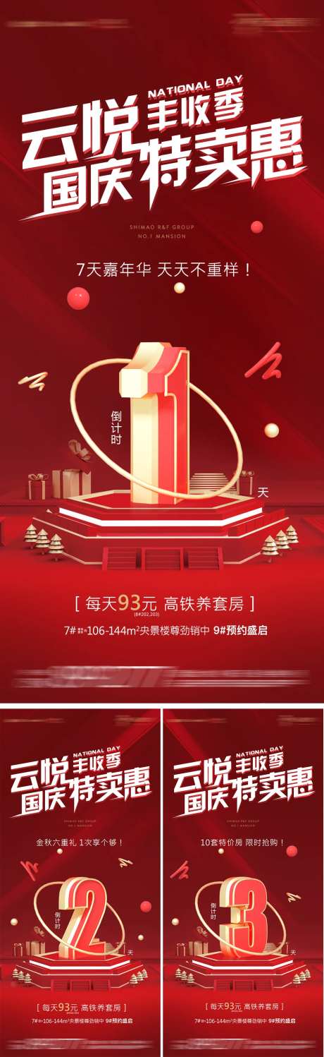 地产国庆特卖会倒计时海报-采灵感-https://www.cailinggan.com/