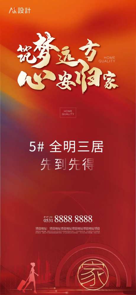 地产回家买房海报-采灵感-https://www.cailinggan.com/