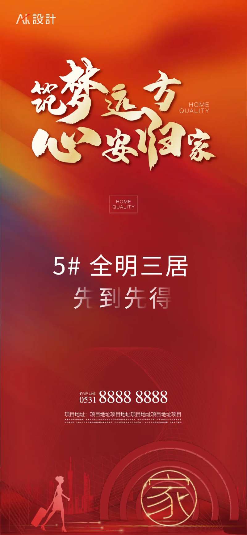 地产回家买房海报-采灵感-cailinggan.com