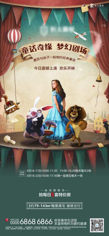 地产童话剧场活动单图-采灵感-https://www.cailinggan.com/