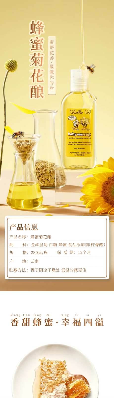 菊花蜂蜜详情页-采灵感-https://www.cailinggan.com/