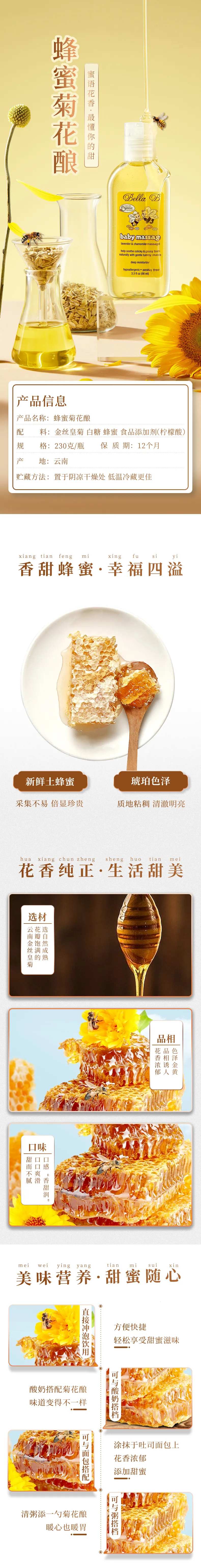 菊花蜂蜜详情页-采灵感-cailinggan.com