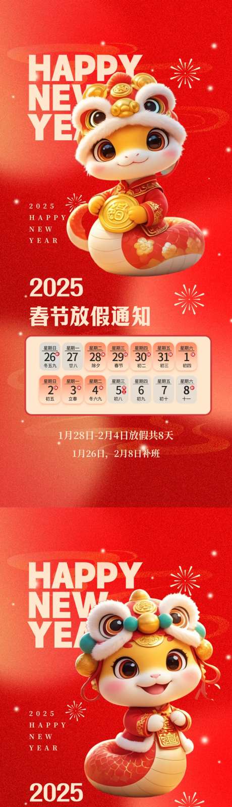 医美放假通知新年蛇年春节-采灵感-https://www.cailinggan.com/