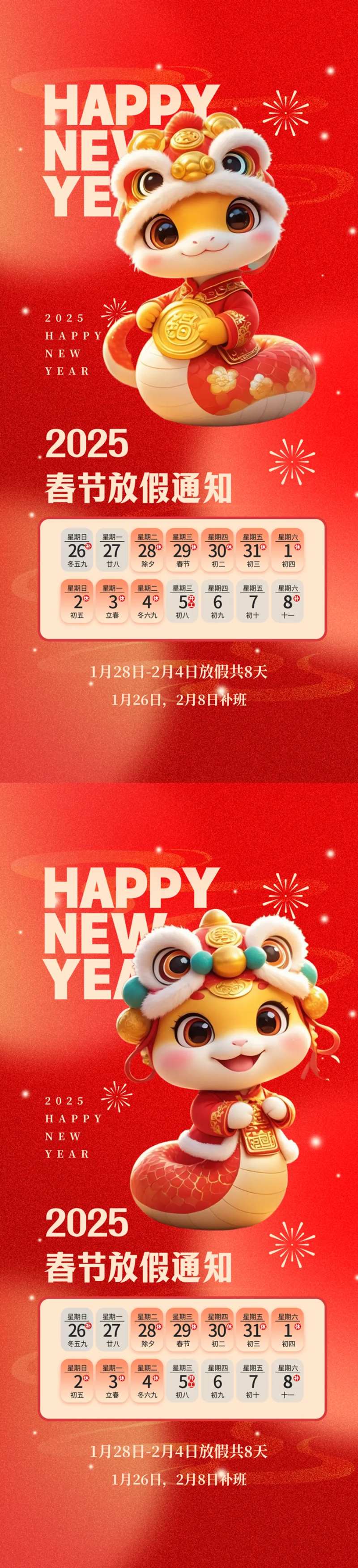 医美放假通知新年蛇年春节-采灵感-cailinggan.com
