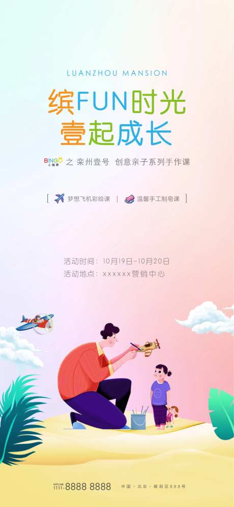 亲子动漫活动宣传海报-采灵感-https://www.cailinggan.com/