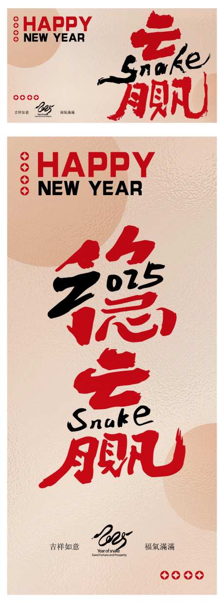 2025稳赢励志海报展板-采灵感-https://www.cailinggan.com/