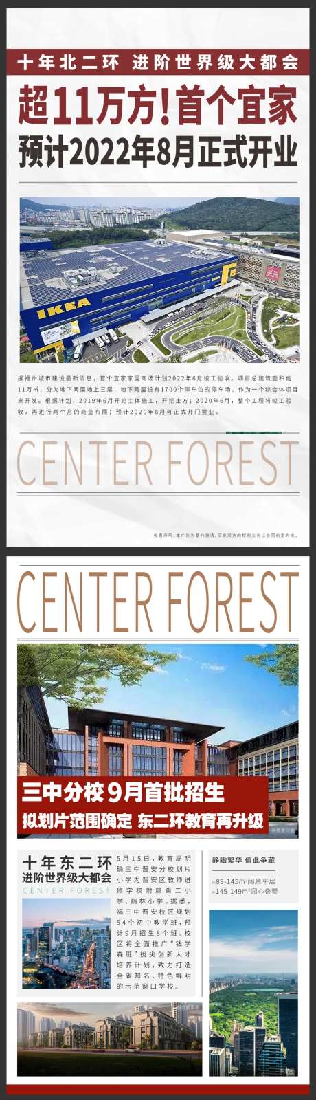 报纸区域利好炒作系列海报-采灵感-https://www.cailinggan.com/