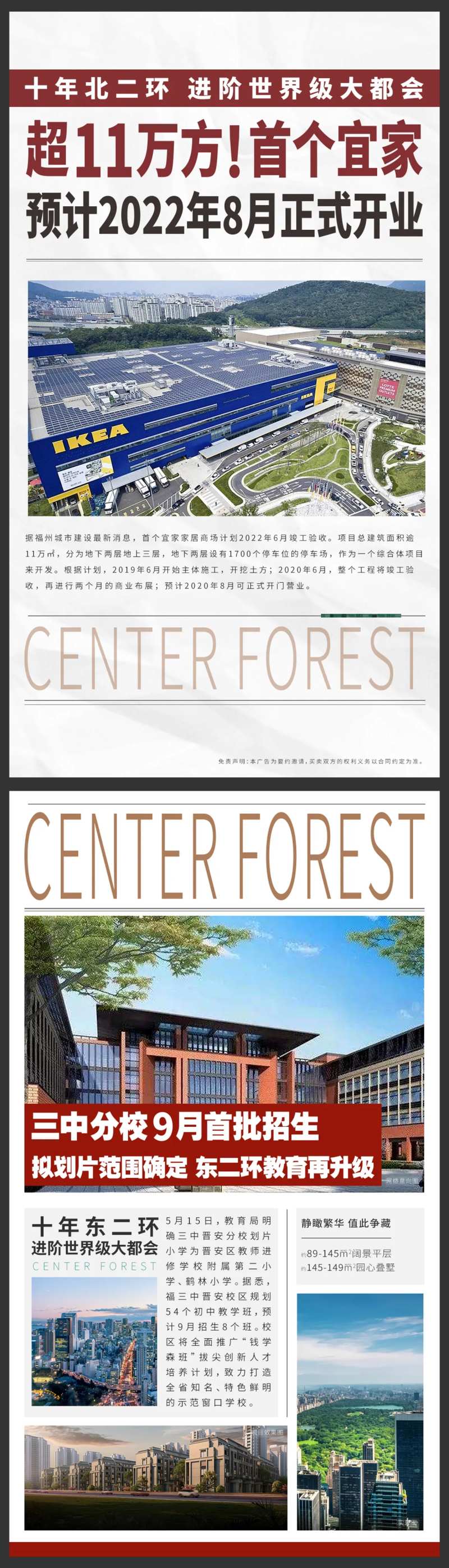 报纸区域利好炒作系列海报-采灵感-cailinggan.com