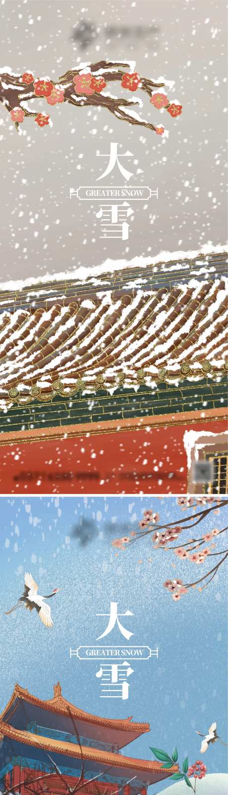 大雪节气海报-采灵感-https://www.cailinggan.com/