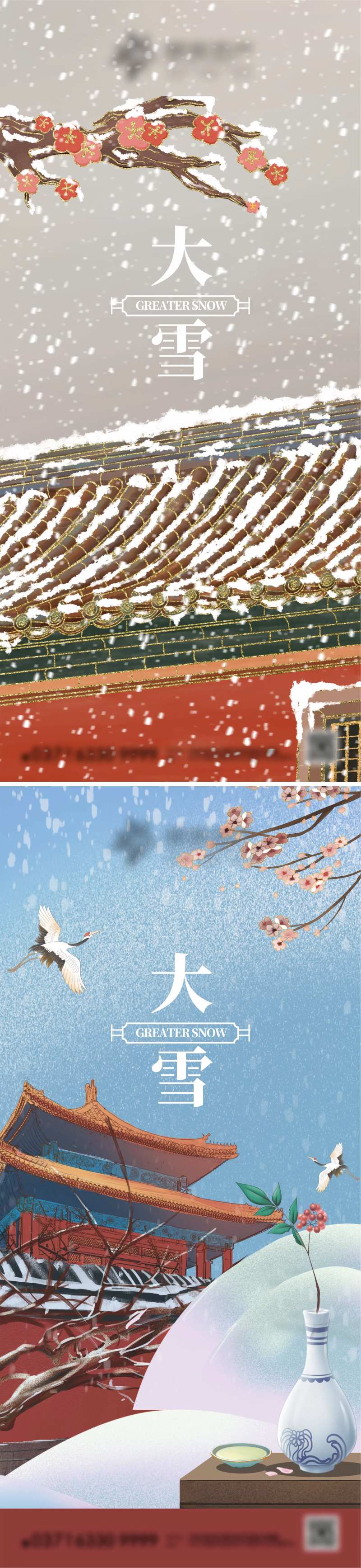 大雪节气海报-采灵感-cailinggan.com