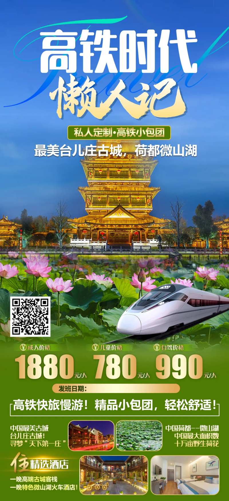 台儿庄古城旅游海报-采灵感-cailinggan.com