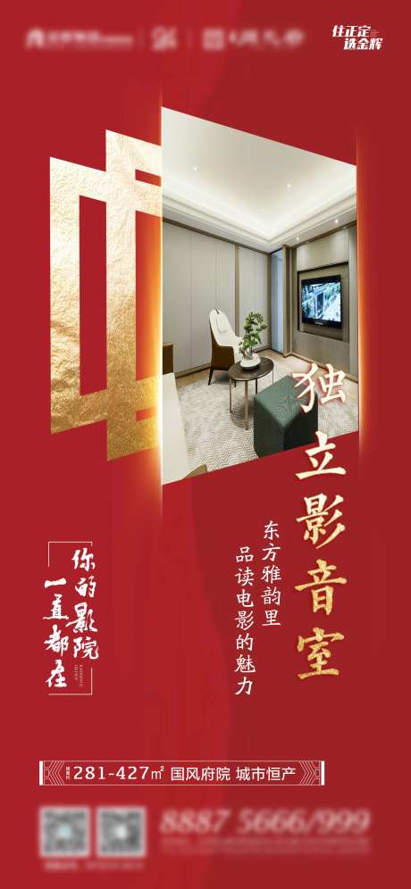 地产影音室价值稿-采灵感-https://www.cailinggan.com/