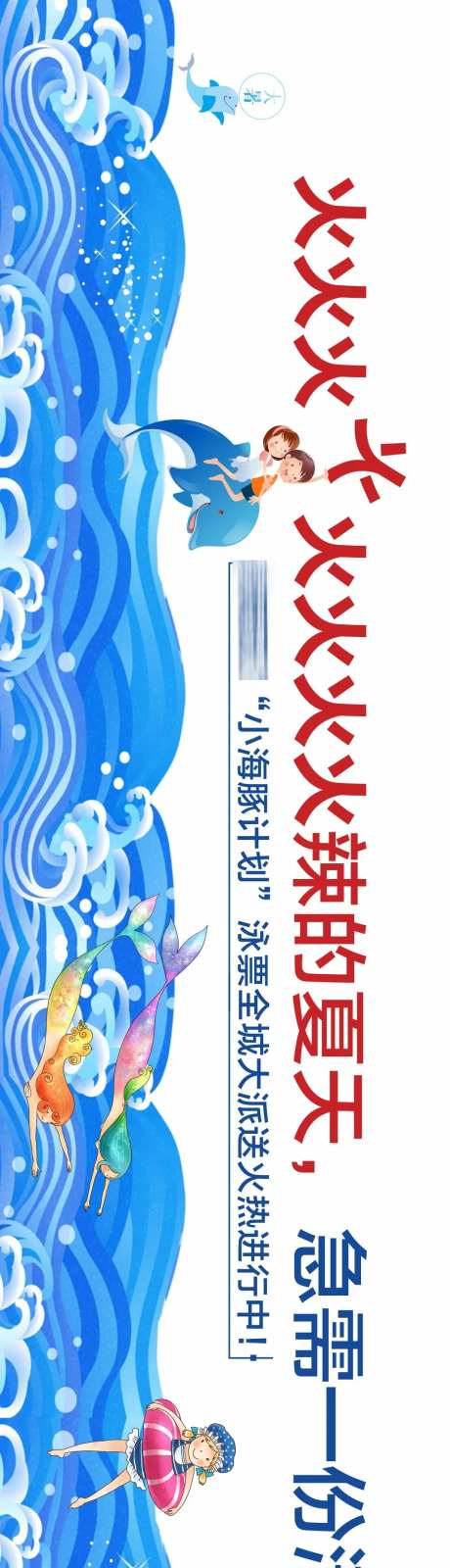 地产海洋夏天活动游泳海报-采灵感-https://www.cailinggan.com/