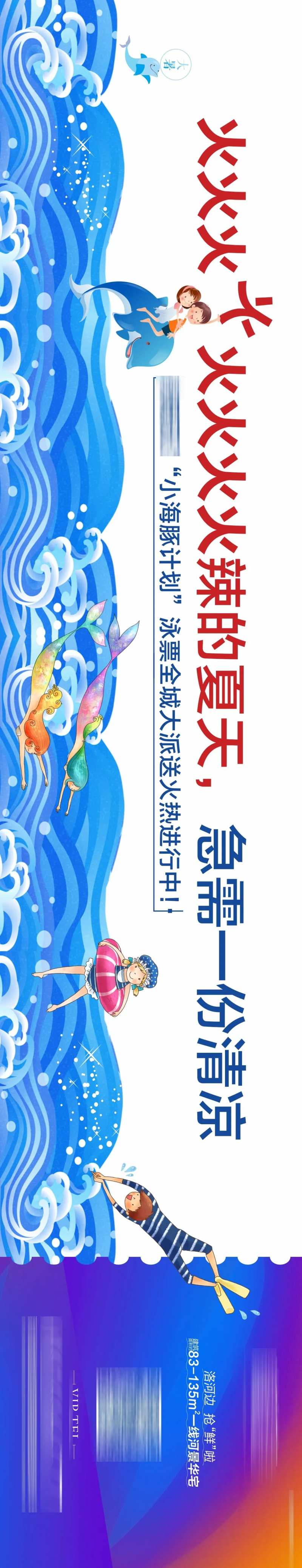 地产海洋夏天活动游泳海报-采灵感-cailinggan.com