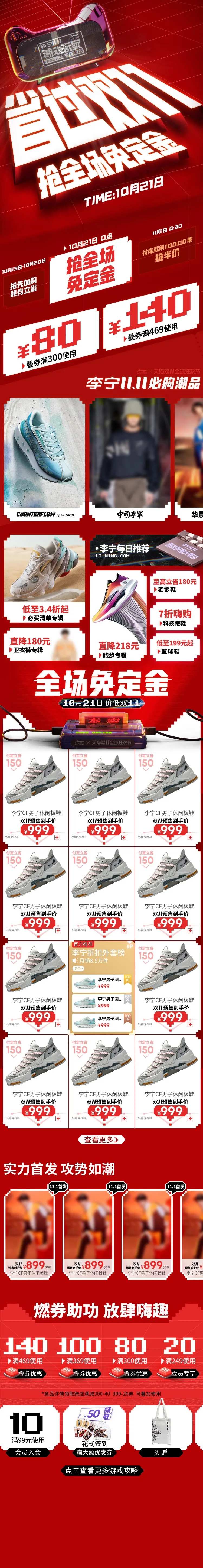 红色运动双11鞋类大促页面-采灵感-cailinggan.com